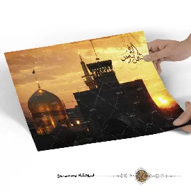 پوستر شمس الشموس