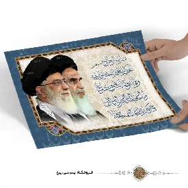 پوستر امام و رهبری