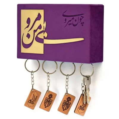 جا کلیدی چوبی آهنربایی طرح بی من مرو مجموعه کوبه رنگ بنفش