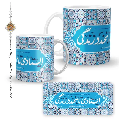 لیوان سرامیکی طرح مادر عزیزم روزت مبارک