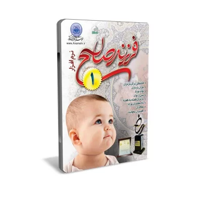 نرم افزار فرزند صالح 1