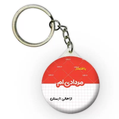 جاکلیدی مردادی ام