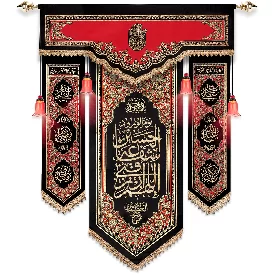 آویز علامت محرم طرح اللهم ارزقنی شفاعه الحسین یوم الورود کد 254