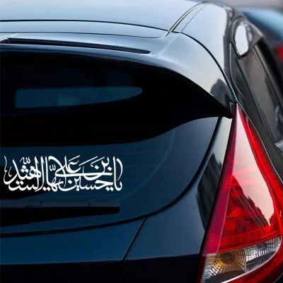 برچسب خودرو طرح یا حسین ابن علی ایها الشهید کد A52