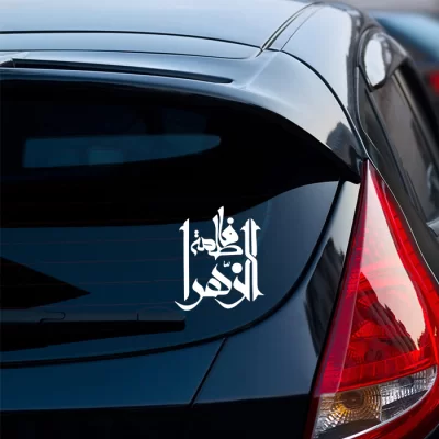 برچسب خودرو طرح فاطمه الزهرا کد A72
