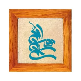 تابلو کاشی مجموعه جلی طرح علی ولی الله طرح قدیم