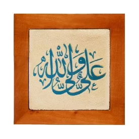 تابلو کاشی مجموعه جلی علی ولی الله اسلیمی