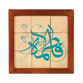 تابلو کاشی لعاب دار مجموعه جلا طرح فاطمه (سلام الله علیها) 9 تکه