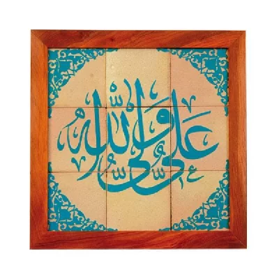 تابلو کاشی لعاب دار مجموعه جلا طرح علی ولی الله (ع) 9 تکه