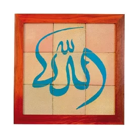 تابلو کاشی سنتی لعاب دار مجموعه جلا طرح ذکر جلاله الله 9تکه