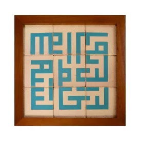 تابلو کاشی سنتی لعابدار مجموعه جلا طرح بسم الله کوفی 9 تکه