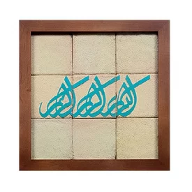 تابلو کاشی لعاب دار مجموعه جلا طرح بسم الله الرحمن الرحیم قطره 9 تکه