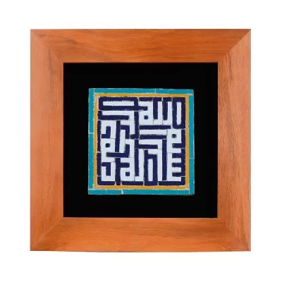 تابلو کاشی معرق مجموعه اکسیر طرح بسم الله الرحمن الرحیم