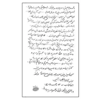 کتاب فرماندهی من