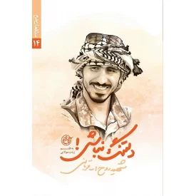 کتاب دلتنگ نباش
