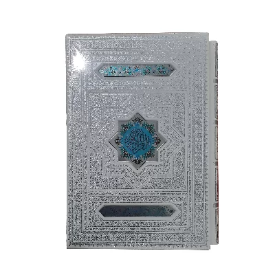 قرآن عروس قابدار تمام مولتی رنگی
