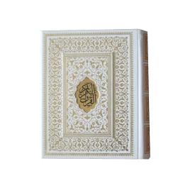 قرآن عروس (تک مولتی سه تکه با جعبه طلا کوبی شده)