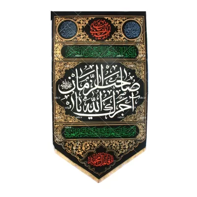 خرید اینترنتی کتیبه آجرک الله یا صاحب الزمان آویز مثلثی | ربیع