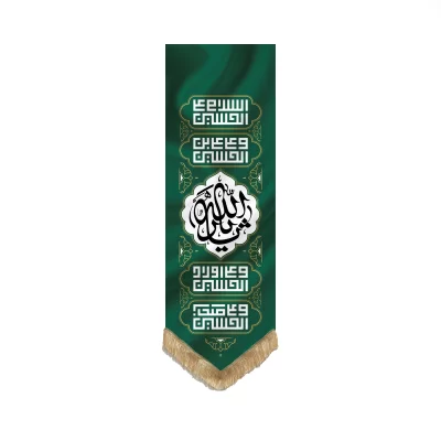 بیرق آویزی کج راه خط کوفی طرح چهار سلام