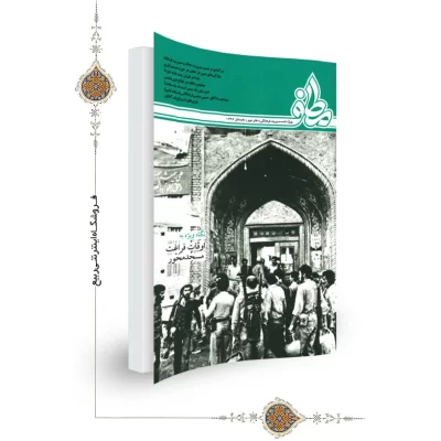 نشریه مطاف2