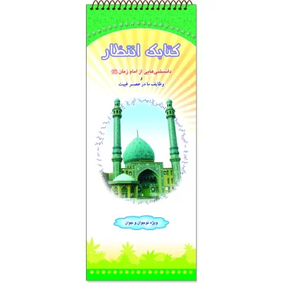 کتابک انتظار