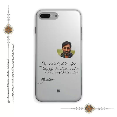 قاب و گارد موبایل آوینی نوشت (یک)