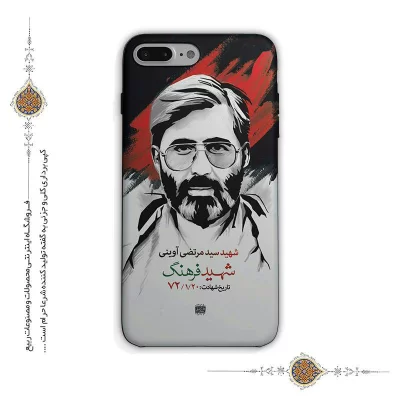 قاب و گارد موبایل شهید سید مرتضی آوینی (شهید فرهنگ)
