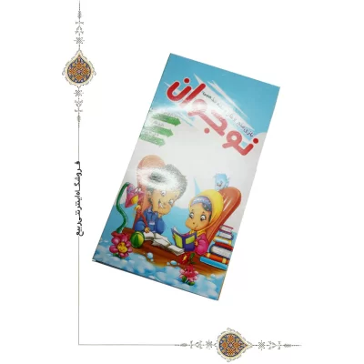 بازی کودکانه ی منچ و مارو پله ی مذهبی