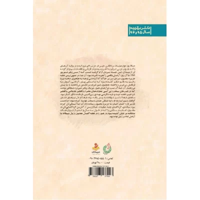 کتاب فاتح دلها و دژها