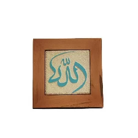 تابلو کاشی لعابدار خط کوفی سلام مجموعه کوفی طرح ذکر جلاله الله