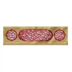 بیرق مخمل طرح اللهم الجعل محیا