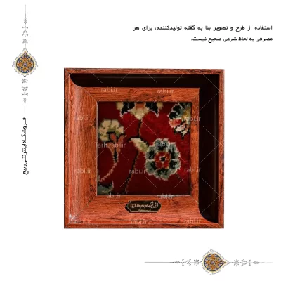 قاب نبات فرش قرمز (فرش متبرک حرم امام رضا(ع))