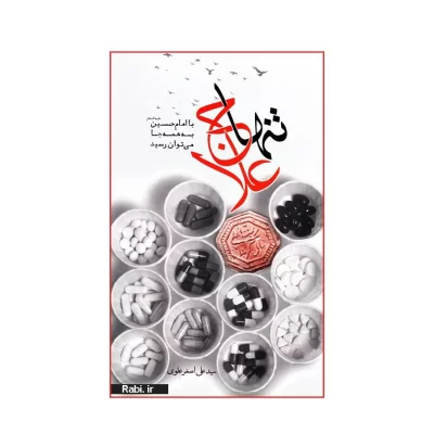 کتاب تنها علاج