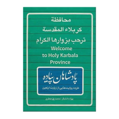 کتاب پادشاهان پیاده