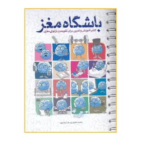 کتاب باشگاه مغز