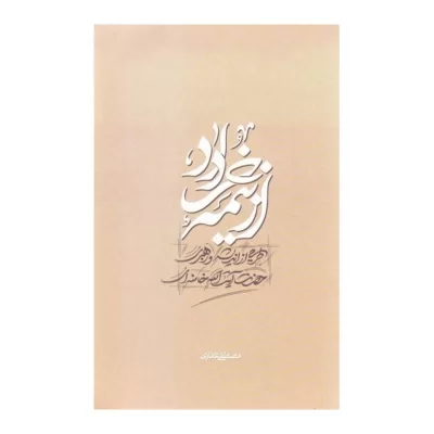 کتاب از نیمه خرداد