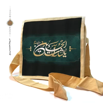 کیف دوشی برزنتی با طرح یالثارات الحسین (ع)
