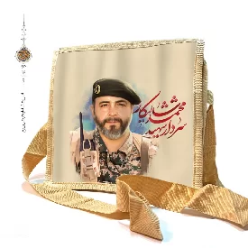 کیف دوشی برزنتی با طرح سردار شهید محمد شالیکار
