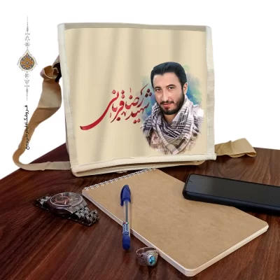 کیف دوشی برزنتی با طرح شهید رضا قربانی