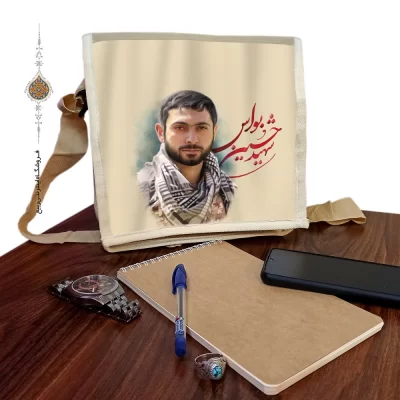 کیف دوشی برزنتی با طرح شهید حسین بواس