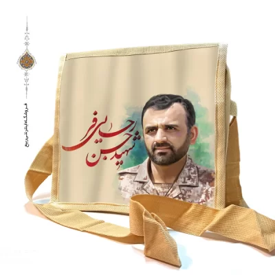 کیف دوشی برزنتی با طرح شهید حسن رجایی فر
