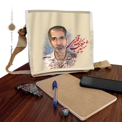 کیف دوشی برزنتی با طرح شهید حبیب الله قنبری