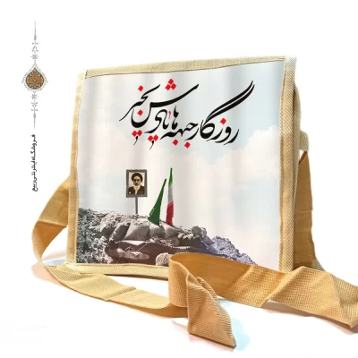کیف دوشی برزنتی با طرح سنگر