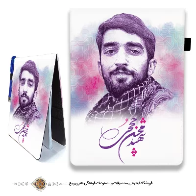 دفترچه پارچه ای  با طرح شهید محسن حججی
