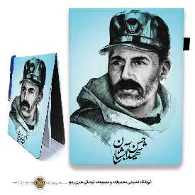 دفترچه پارچه ای با طرح شهید حسن آبشناسان