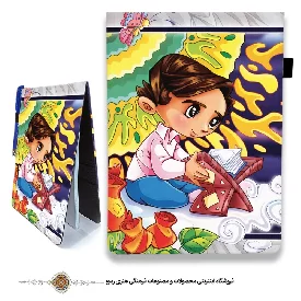 دفترچه پارچه ای با طرح کودک قرآنی 