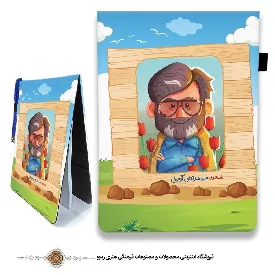 دفترچه پارچه ای با طرح شهید سید مرتضی آوینی 