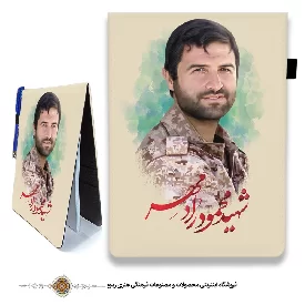 دفترچه پارچه ای با طرح شهید محمود رادمهر