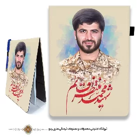 دفترچه پارچه ای با طرح شهید محمد منتظر قائم