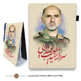 دفترچه پارچه ای با طرح سردار شهید حبیب الله ولایی